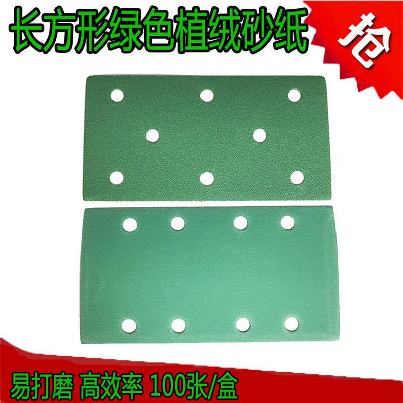 长方形8孔绿色干磨砂纸+汽车腻子工业家具打磨吸尘抛光植绒砂纸片
