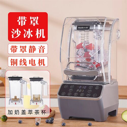 沙冰机商用奶茶店隔音带罩刨破冰沙机萃茶机全自动碎冰破壁榨汁机