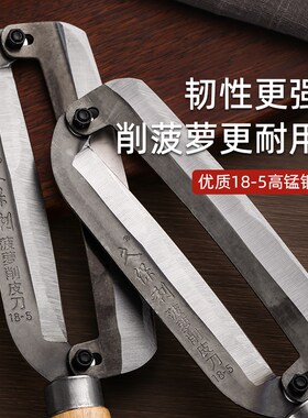 久保利菠萝削皮刀精准挖眼切块凤梨刀去眼铲子长弯刀削菠萝皮工具