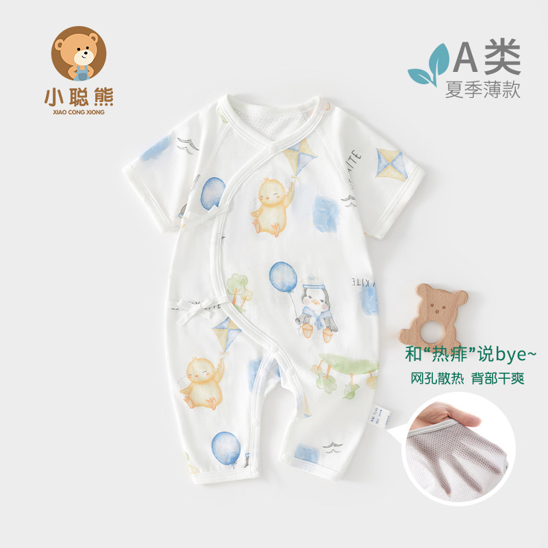 新生儿婴儿夏天短袖连体衣服0一3月初生宝宝夏装薄款纯棉网眼透气,童装/婴儿装/亲子装,连身衣/爬服/哈衣,淘宝优惠券,粉丝福利购,淘宝优惠卷