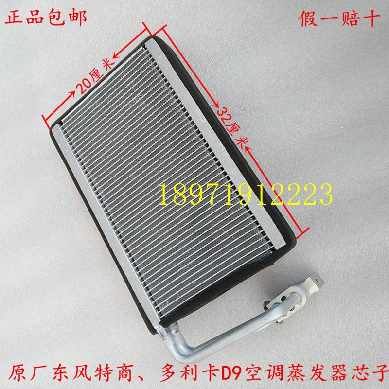 原厂东风多利卡D9/华神T5货车空调蒸发器芯子带膨胀阀总成冷气箱