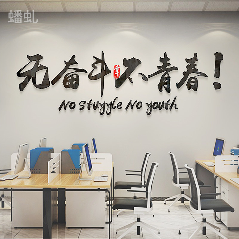 办公室励志标语公司企业文化墙立体墙贴纸团队激文字亚克力墙贴,家居饰品,软装墙贴,淘宝优惠券,粉丝福利购,淘宝优惠卷
