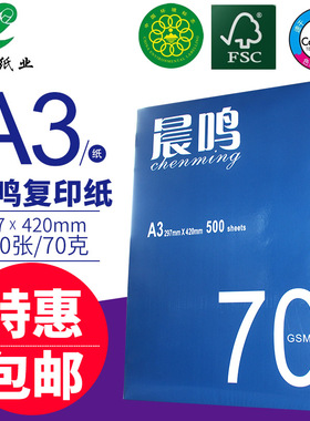 晨鸣70gA3双面打印复印纸500张一包80g办公用白纸学生画画纸包邮