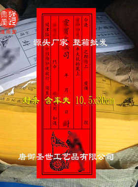 500张厂家批发灵宝大法司封条中元节祖先送钱元宝付荐袋10.5x30cm