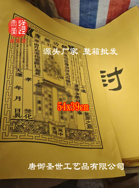 50个经功袋送钱元宝袋加厚54*39cm黄白色纸袋子太乙天尊厂家批发