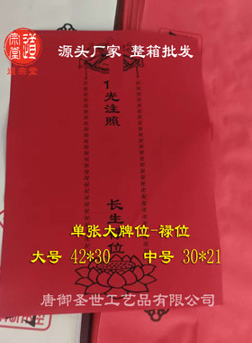 寺院牌位连排位红色黄色批发