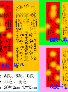 新款2026太S红黄色纸乙巳大将军文哲红卡纸通用虎蛇龙42*15特大号