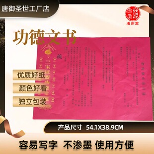 大号功德文书烫金款54*39CM三宝证盟瑜伽焰口齐天道厂加厚可定制