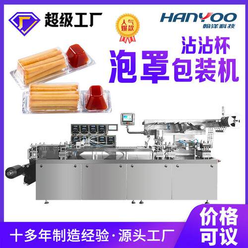 江苏蘸酱饼干沾沾杯全自动泡罩包装机星球杯铝塑压泡包装机