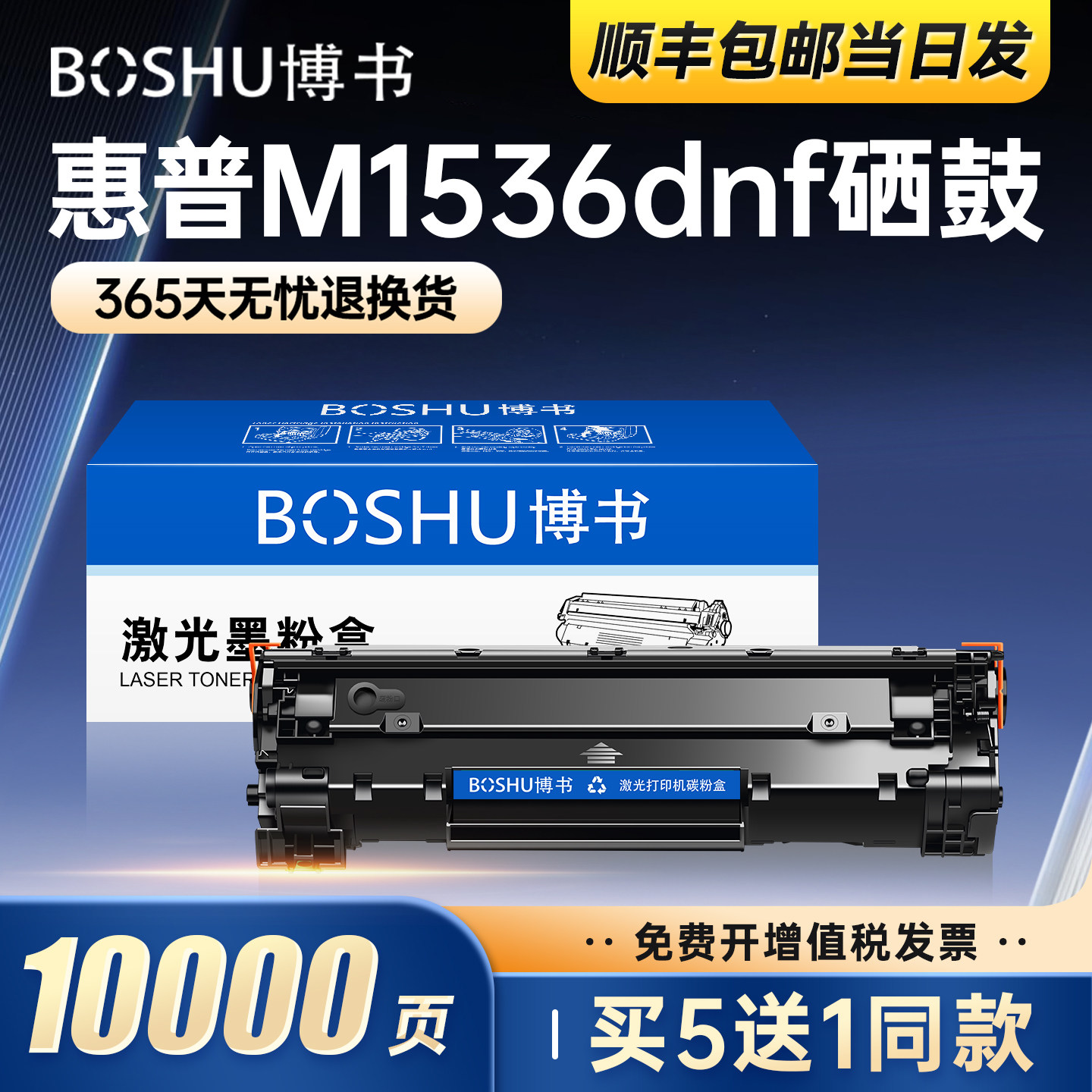 博书适用惠普HP LaserJet M1536dnf激光打印机硒鼓墨盒1536多功能复印机一体机易加粉墨粉盒碳粉盒CE278A正品