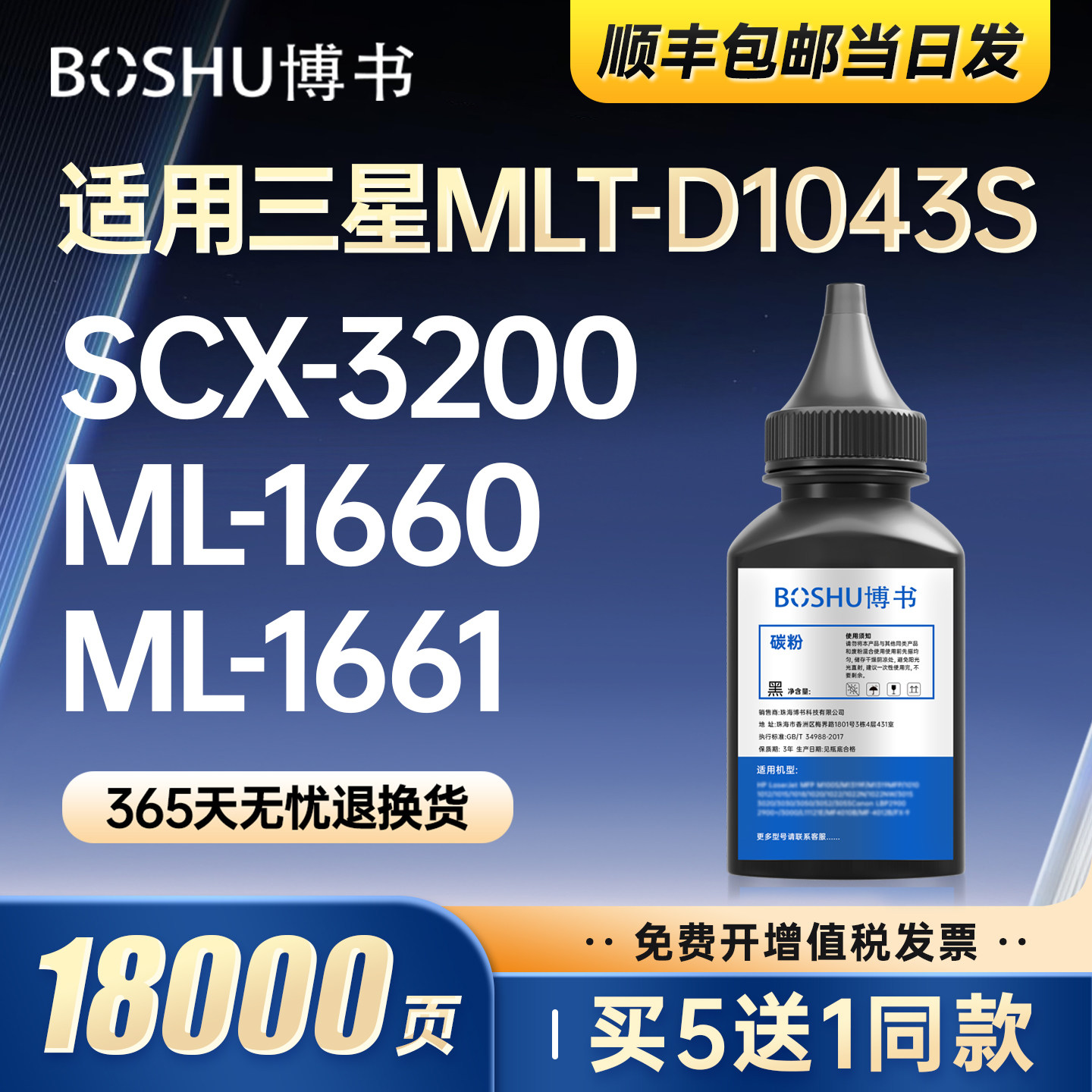 适用三星MLT-D1043S碳粉