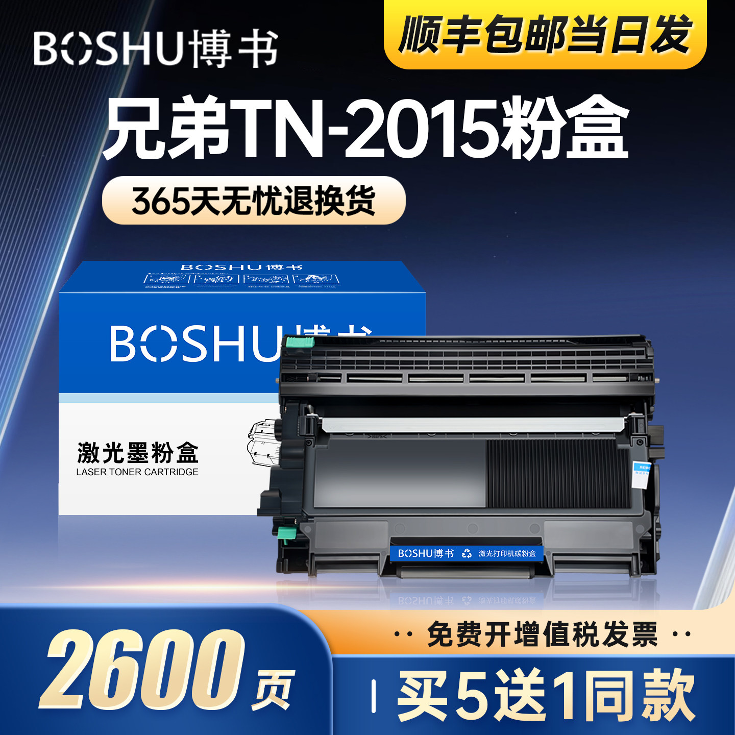 适用兄弟TN-2015打印机粉盒