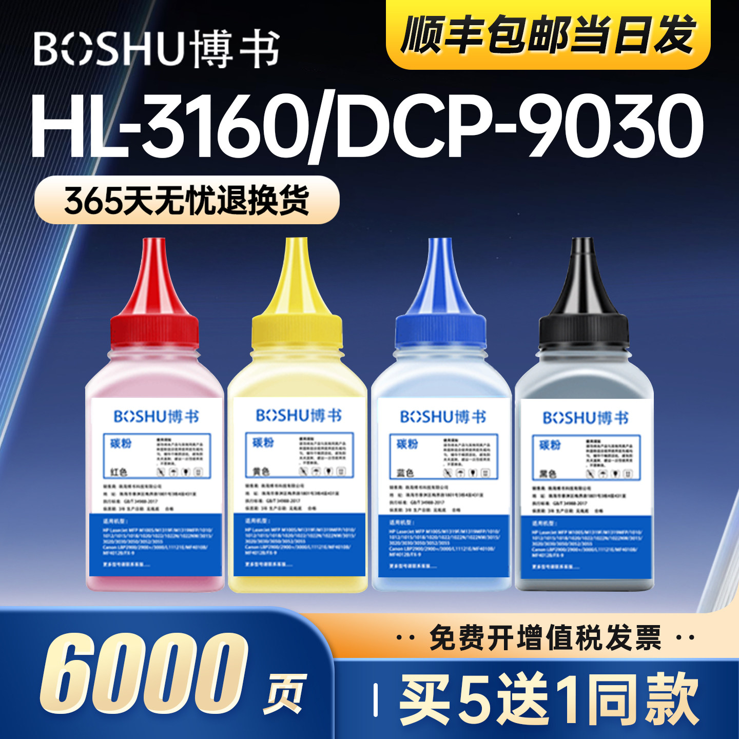适用兄弟3160CDWDCP-9030碳粉图片