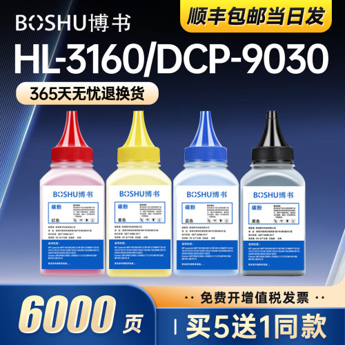 适用兄弟3160CDWDCP-9030碳粉