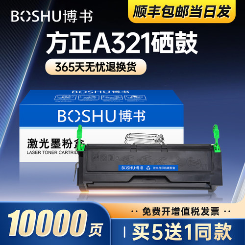 适用方正A321打印机硒鼓
