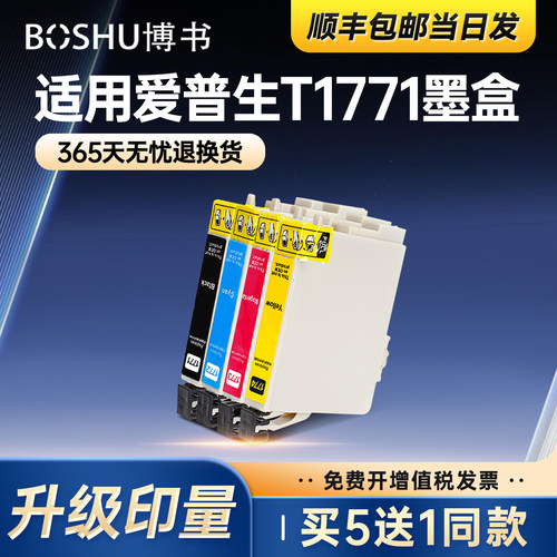 T1771墨盒适用爱普生打印机