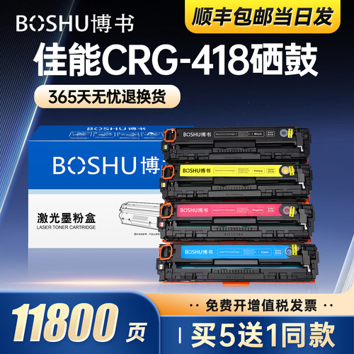 适用佳能CRG418打印机硒鼓