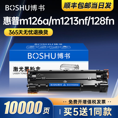 适用惠普CC388A打印机硒鼓