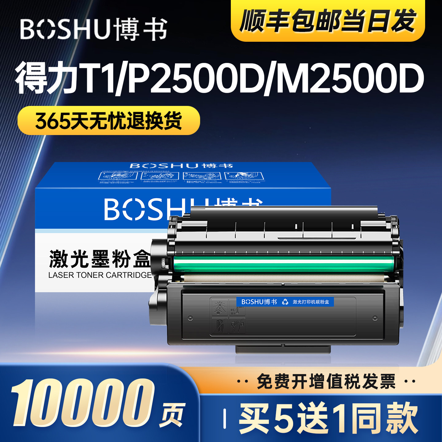 博书适用得力T1硒鼓P2500D/DN/DW/DNW打印机墨盒M2500D/ADN/ADW/ADNW/AD/DN/DW易加粉M2300ADW碳粉墨粉盒正品
