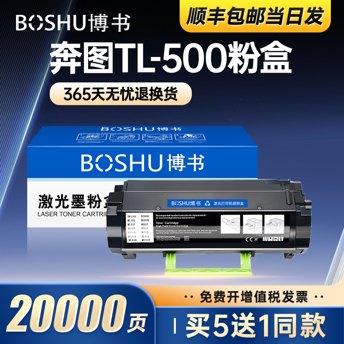 博书适用奔图TL-500粉盒Pantum P4000DN/P5000DN/P5006DN打印机墨盒M7600FDN/M7606DN碳粉DL-500硒鼓鼓架正品
