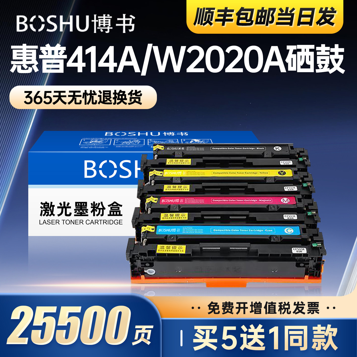 博书适用惠普W2020A硒鼓M479fdw/M479dw/M479fnw打印机墨盒M454dw/M454nw/M454dn一体机碳粉粉盒414A正品