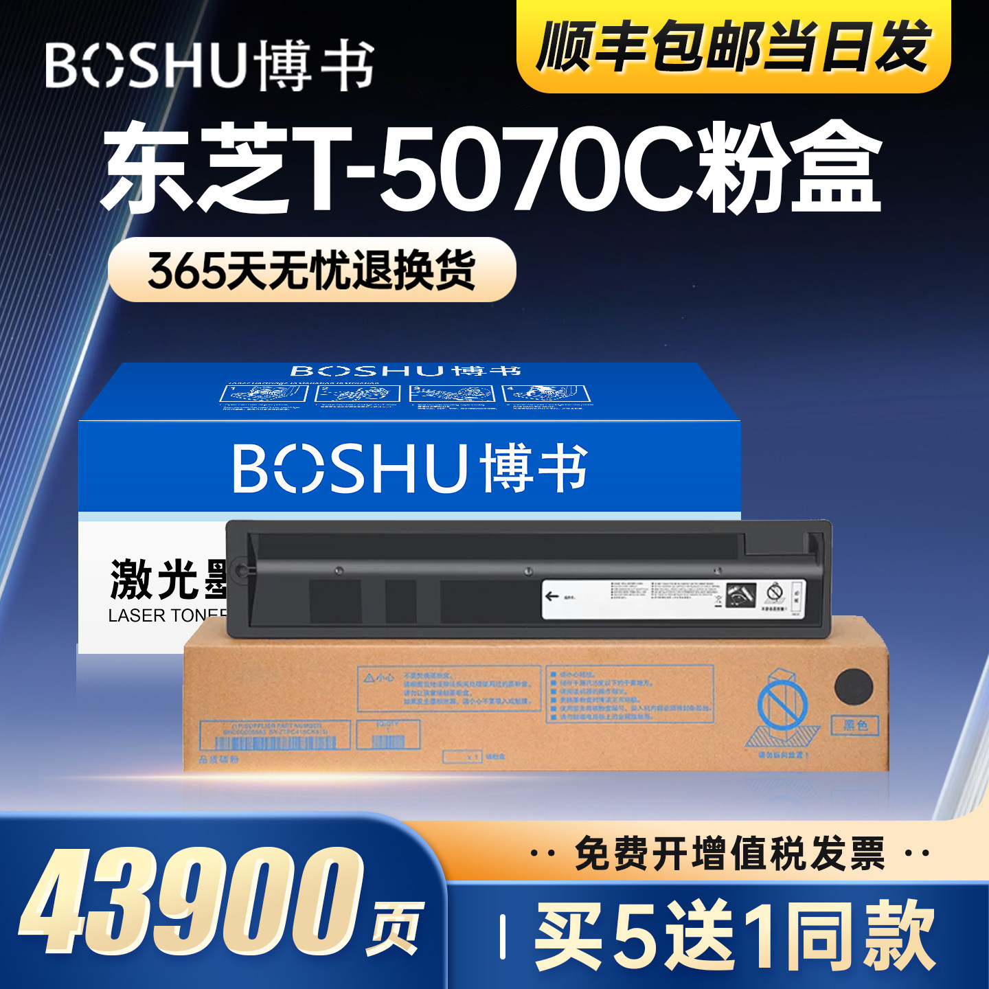 博书适用东芝5070C粉盒257/307/357/457/507墨粉盒257S/307S打印机碳粉357S/457S/307SD硒鼓357/457SD感光鼓