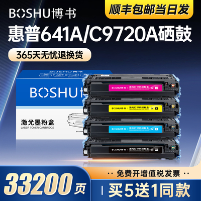 适用惠普641A/C9720A硒鼓