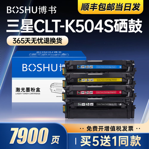 适用三星CLT-K504S粉盒