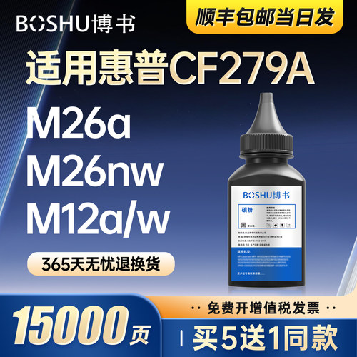 CF279A碳粉适用惠普打印机