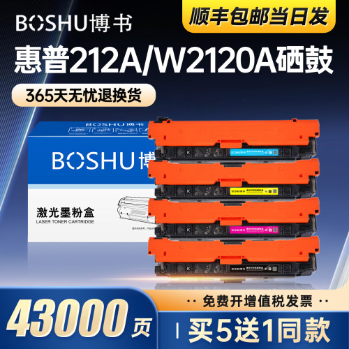 惠普212A/W2120A打印机硒鼓