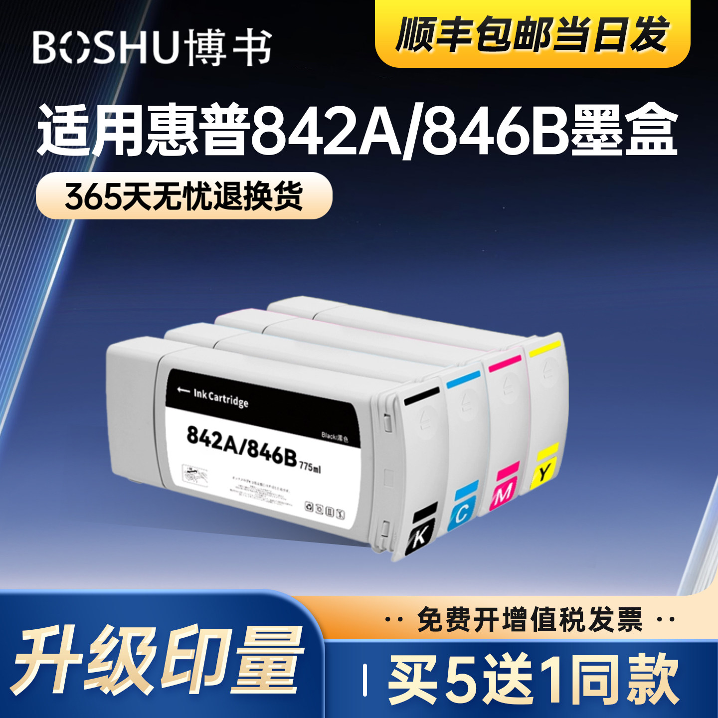 842A/846B墨盒适用惠普打印机