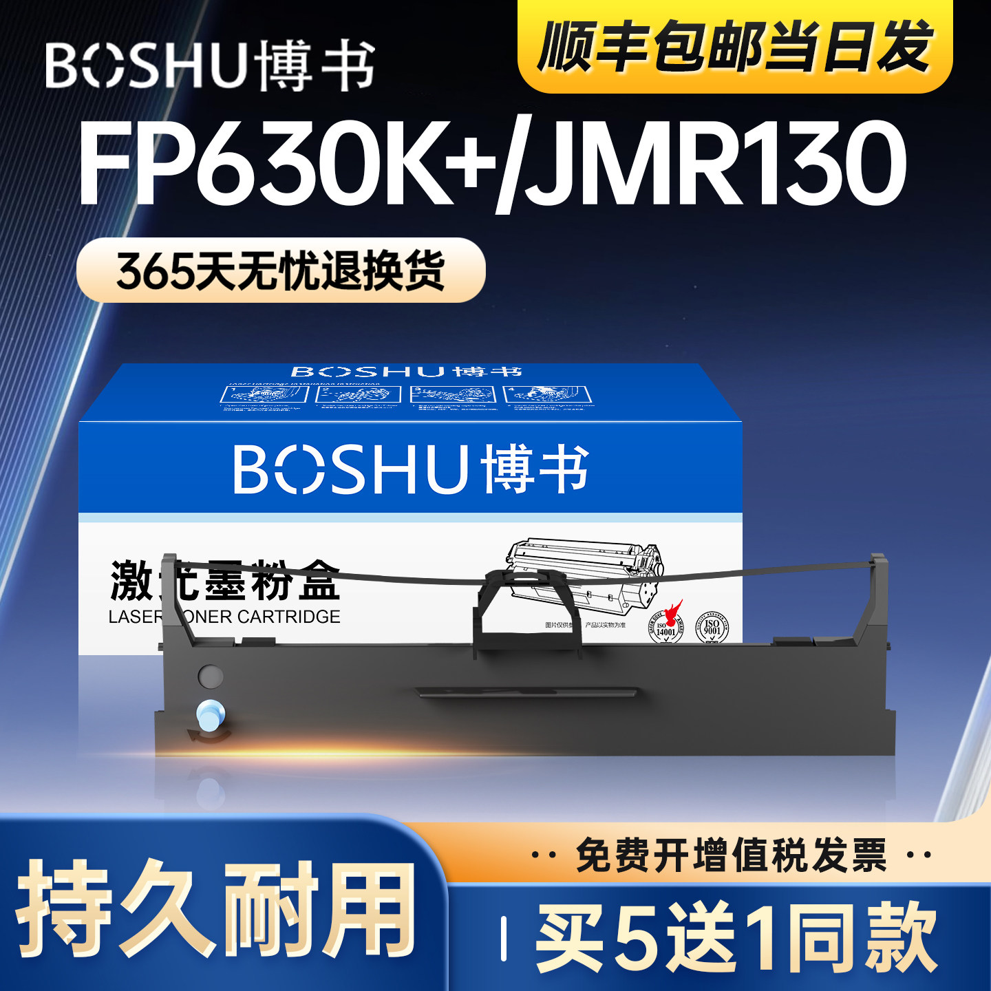 博书适用映美JMR130色带FP312K 620K+ 630K+ FP538K FP612K FP530KIII+ TP535K发票1号 2号 3号 3号Pro色带架