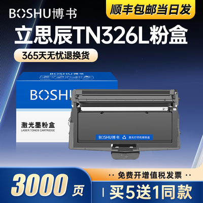 立思辰TN326L打印机粉盒