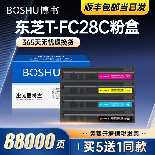 适用东芝T-FC28C打印机粉盒