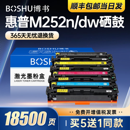 惠普M252n/dw打印机硒鼓