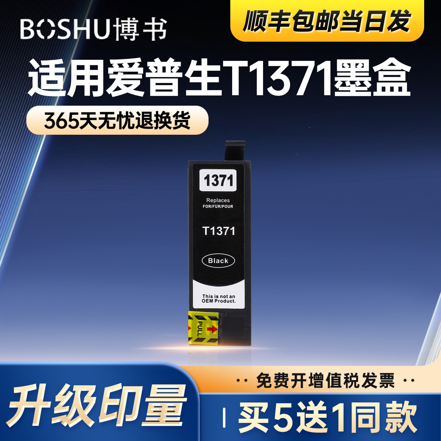 博书适用爱普生T1371墨盒黑色大容量Epson K100 K200 K105 K205 K305 T137打印机墨水原装复印喷墨连供一体机