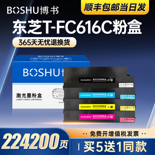 适用东芝T-FC616C粉盒