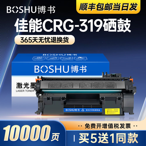 适用佳能CRG-319打印机硒鼓