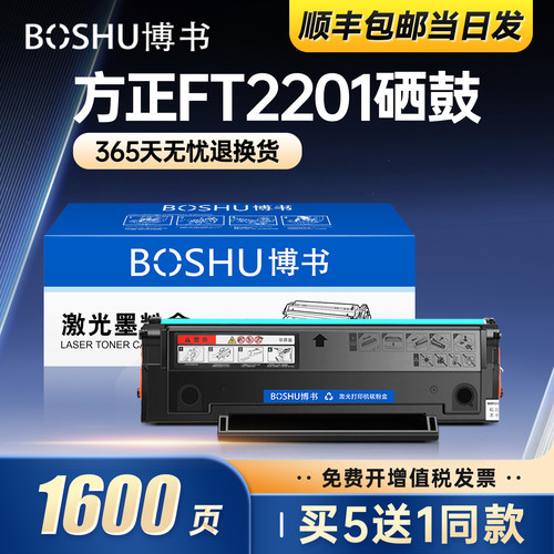 适用方正FT2201打印机硒鼓