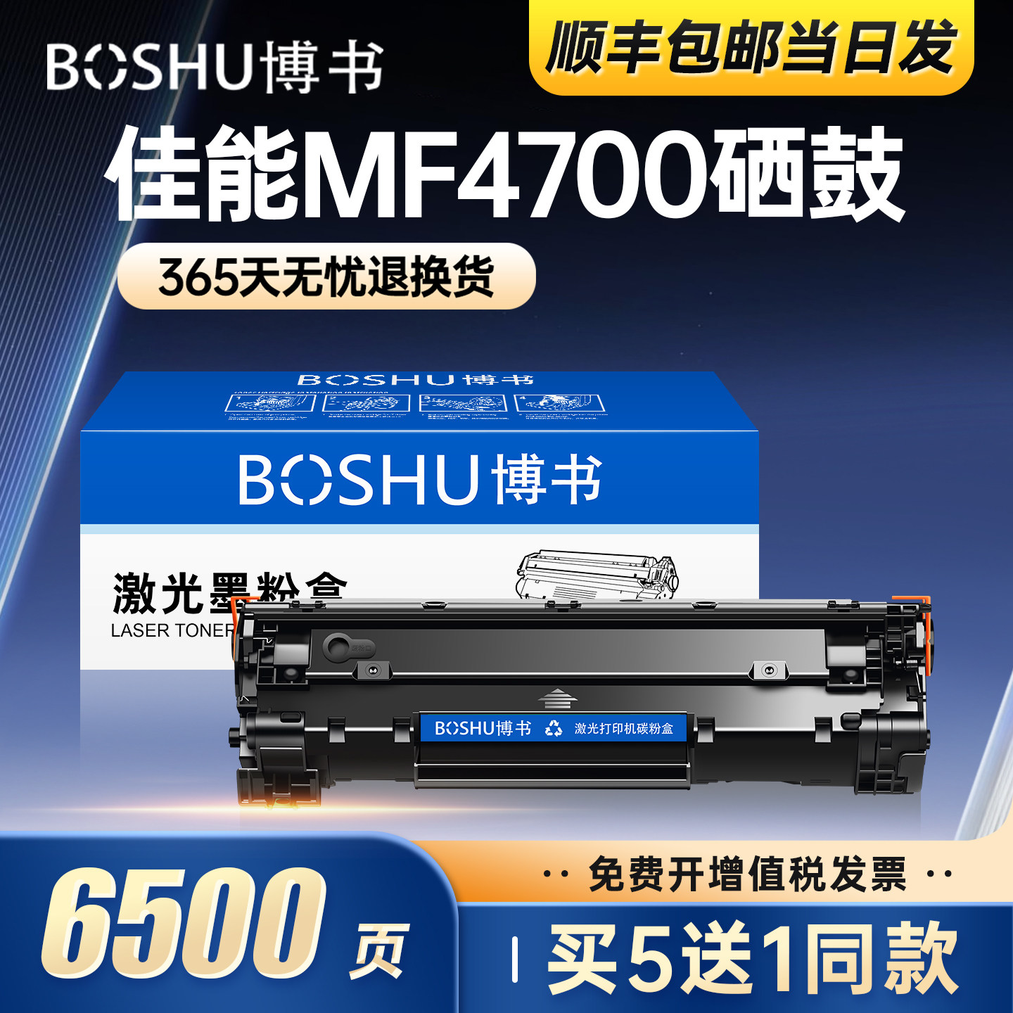 博书适用佳能Canon imageCLASS MF4700专用硒鼓CR-G328激光打印机墨盒MF4700复印一体机晒鼓碳粉盒墨粉盒正品