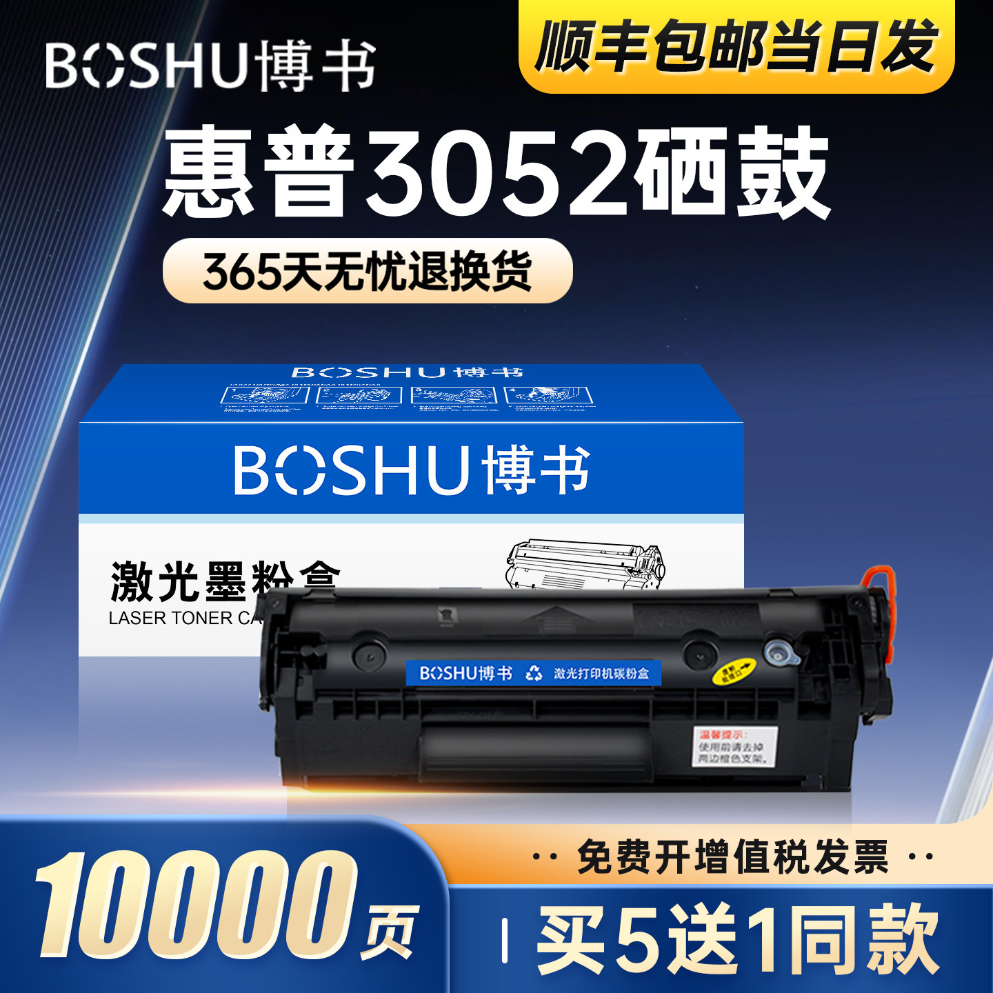 博书适用惠普HP LaserJet 3052激光打印机硒鼓墨盒3052多功能复印机一体机易加粉墨粉盒碳粉盒Q2612A/12A正品