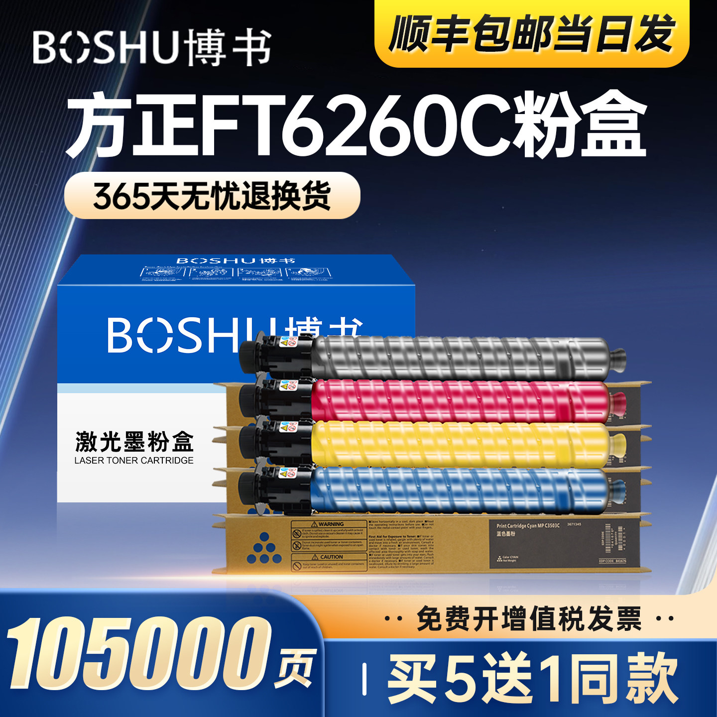 博书适用方正FT6260C粉盒Founder FR6245C墨粉盒FR6260C彩色复印打印一体机碳粉盒易加粉大容量FT6260C感光鼓