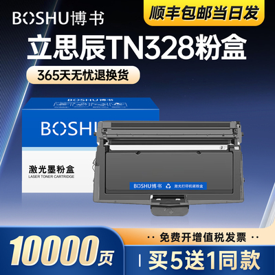 立思辰TN328打印机粉盒