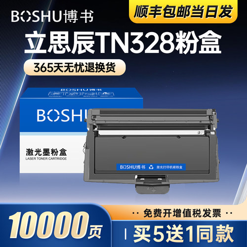 立思辰TN328打印机粉盒
