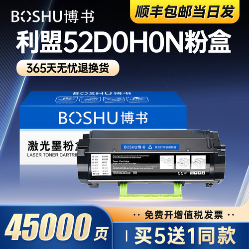 适用利盟52D0H0N打印机粉盒