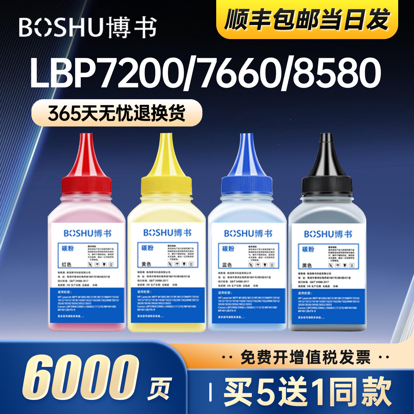 博书适用佳能CRG318碳粉LBP7200Cd/Cdn打印机墨粉crg418 LBP7660Cdn MF8330Cdn 8350 8353 8380Cdw 8580 8550