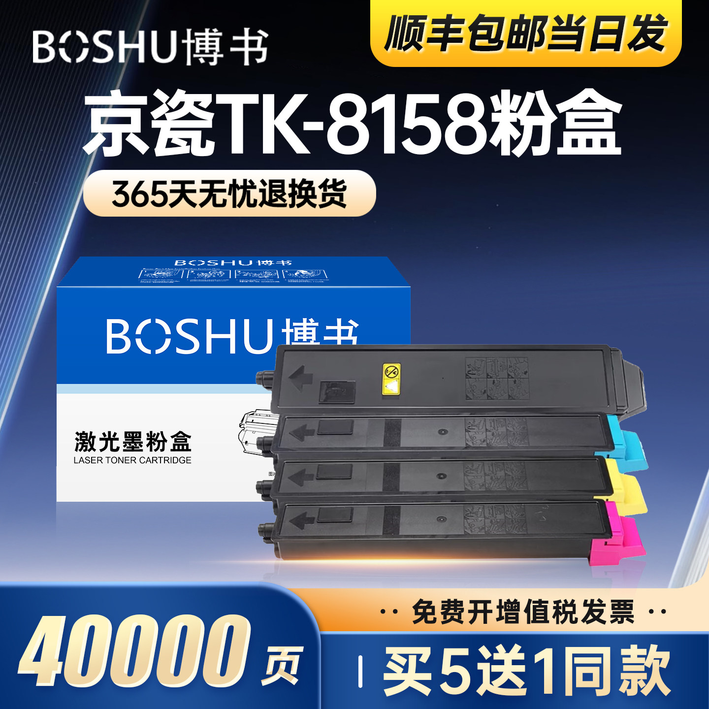 博书适用京瓷TK-8158粉盒 Kyocera ECOSYS M8228cidn彩色复印机专用墨粉盒M8228墨粉盒碳粉盒大容量感光鼓架