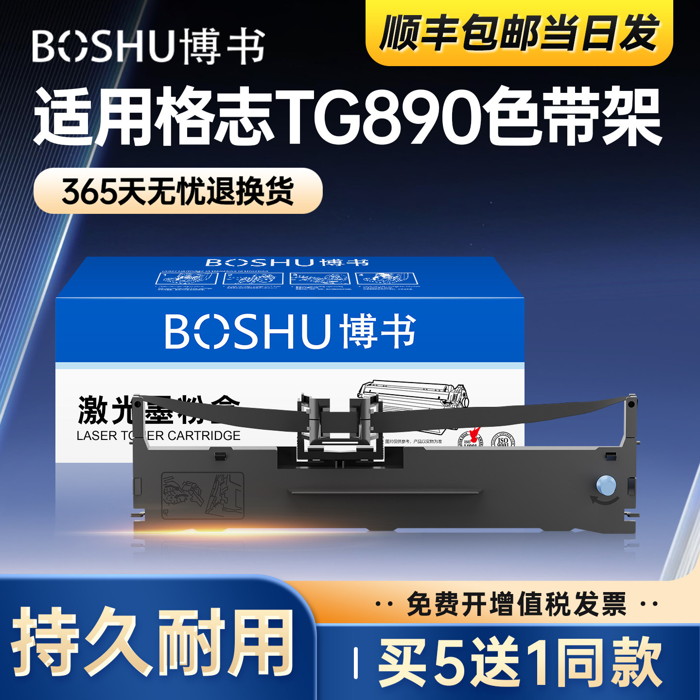适用格志TG890打印机色带