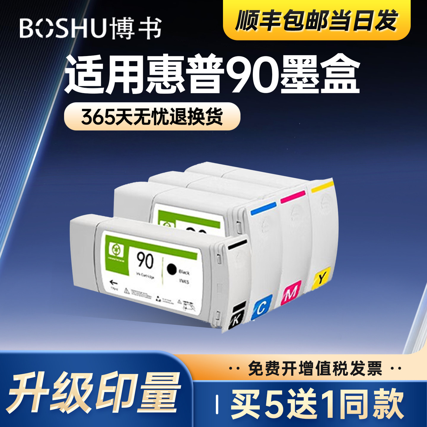 90墨盒适用惠普打印机