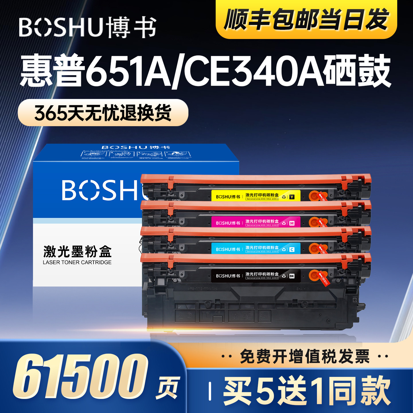 博书适用惠普m775硒鼓M755z CE340A M775dn打印机墨盒HP651A M775f彩色一体机粉盒M775z HP700 MFP碳粉盒正品